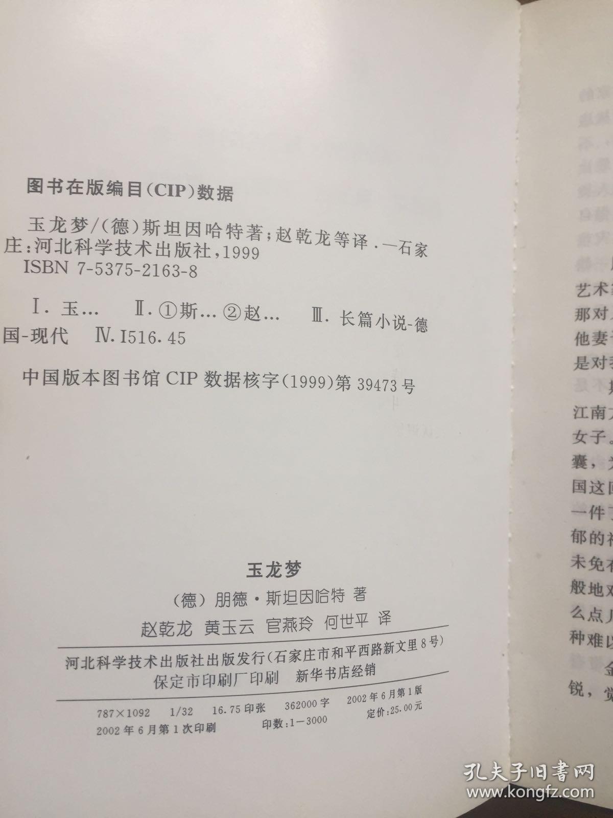 玉龙梦